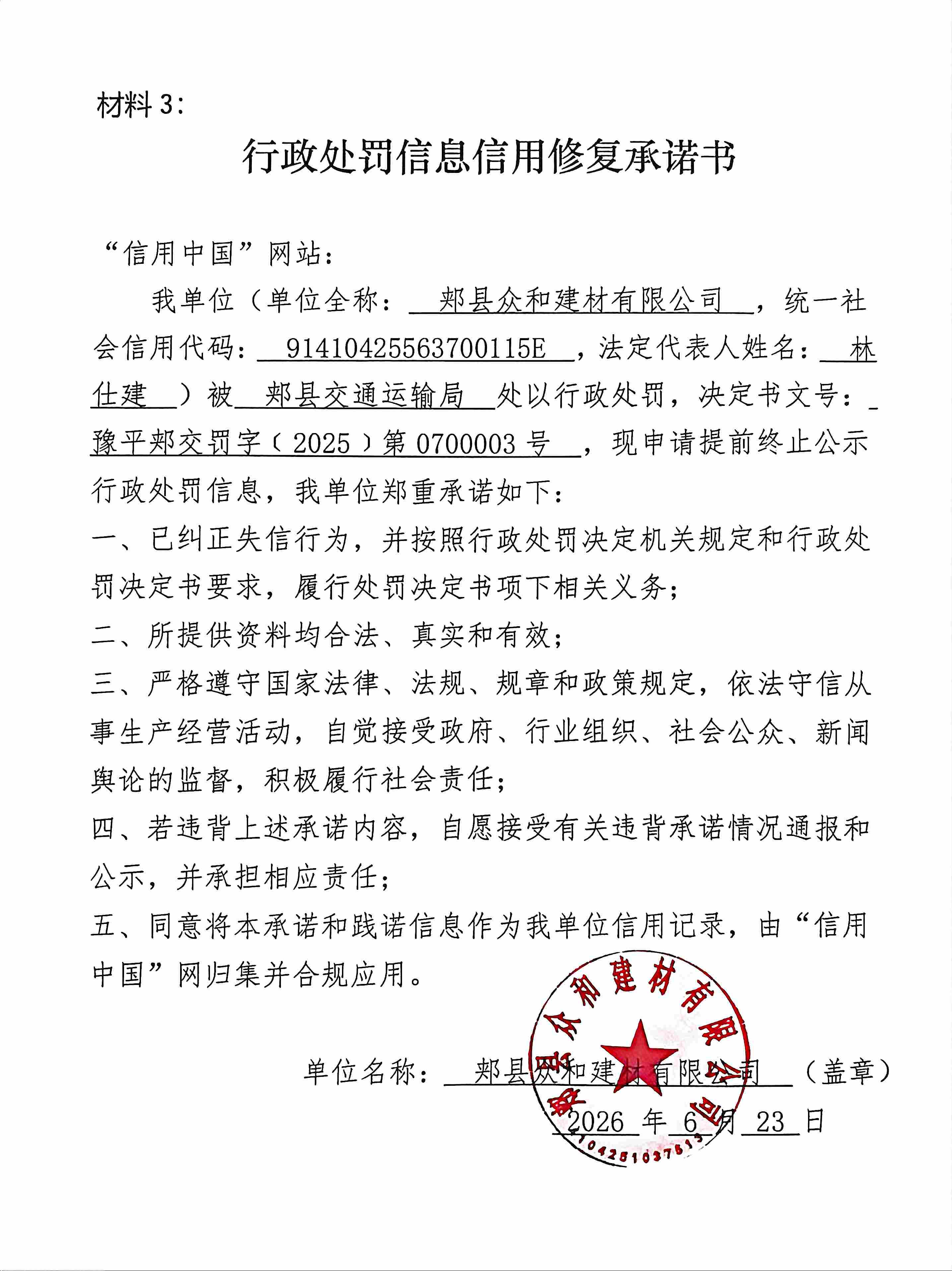 郏县众和建材有限公司.jpg