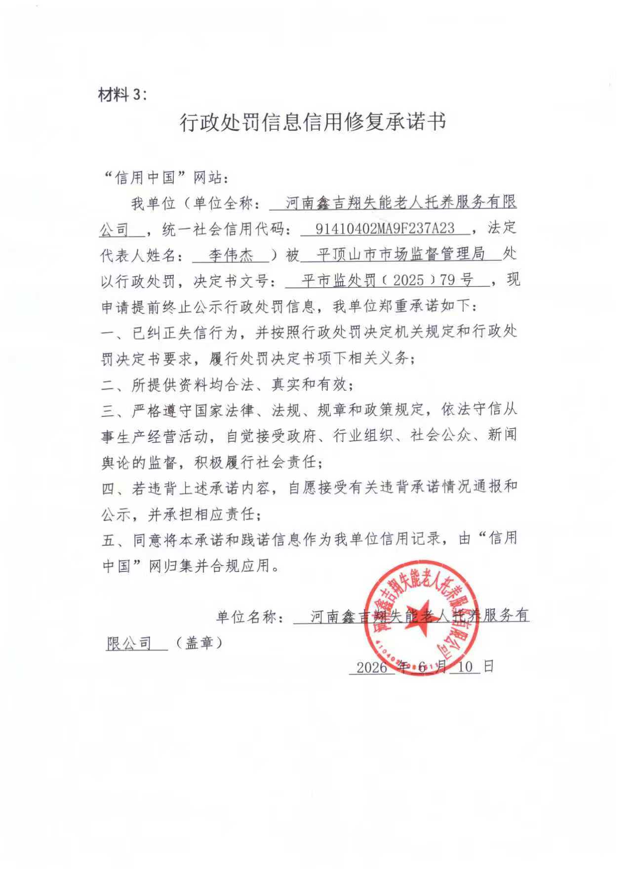 河南鑫吉翔失能老人托养服务有限公司.jpg