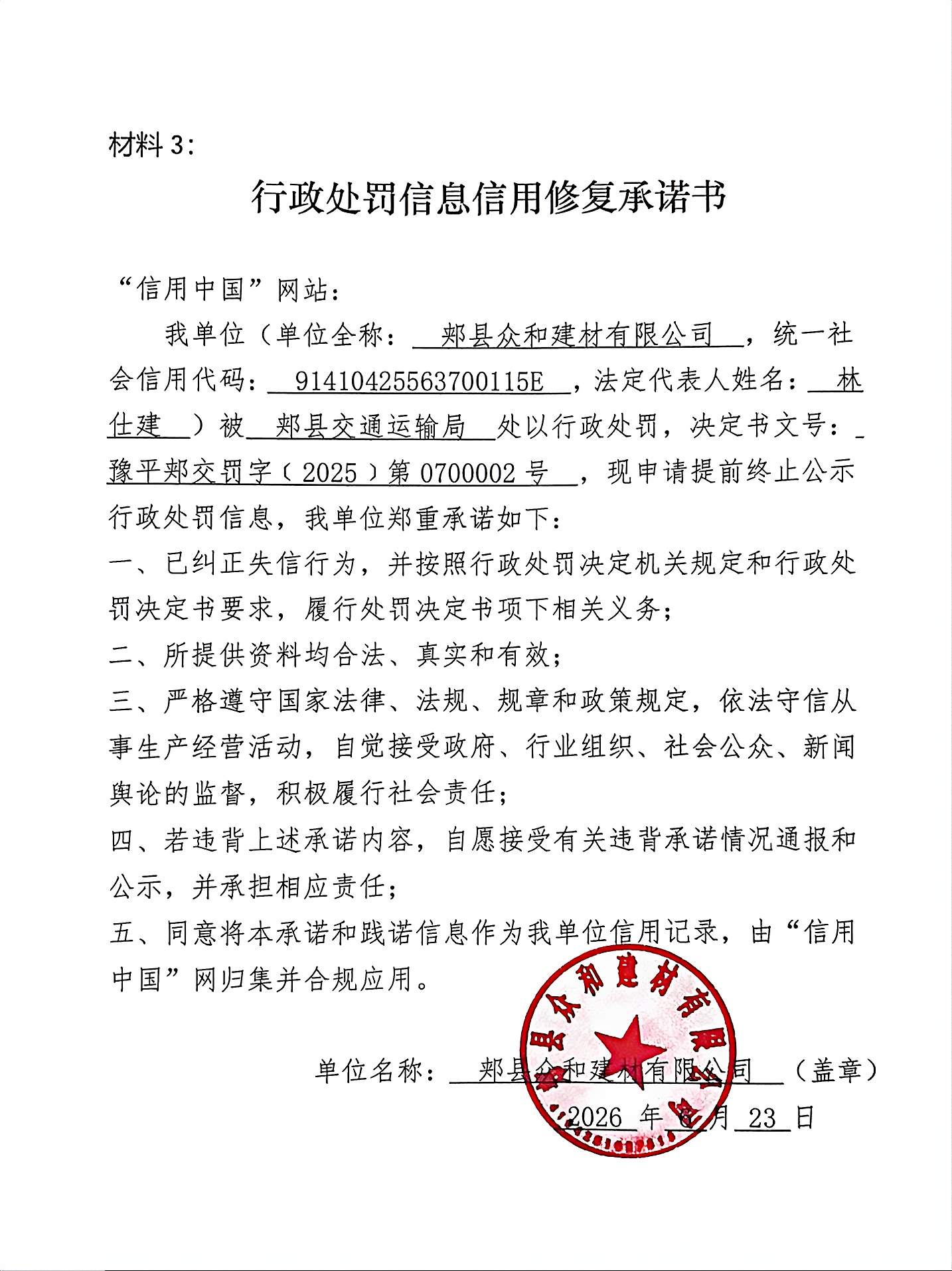 郏县众和建材有限公司 (1).jpg