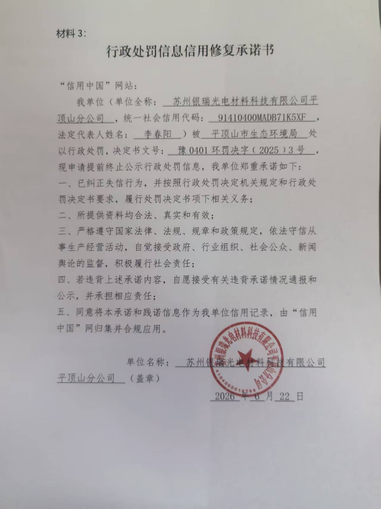 苏州银瑞光电材料科技有限公司平顶山分公司.jpg