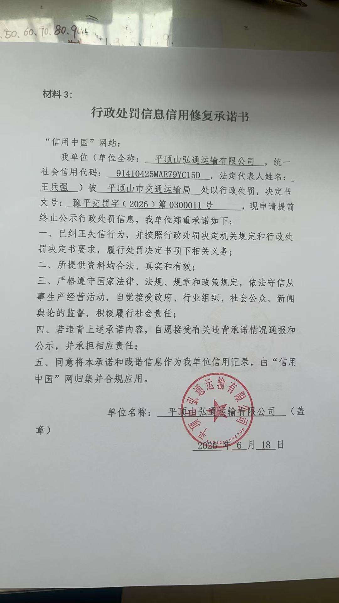 平顶山弘通运输有限公司 (1).jpg