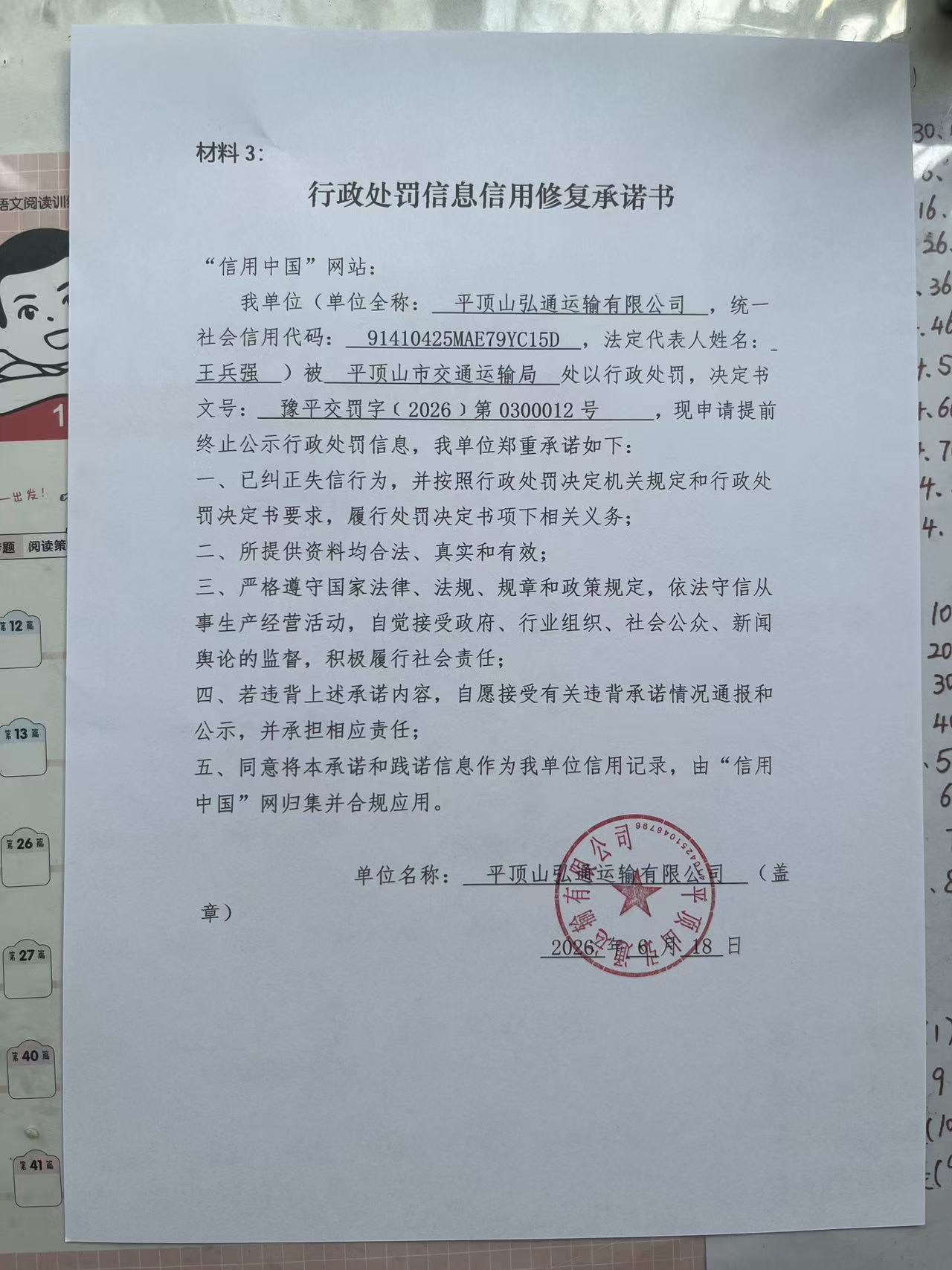 平顶山弘通运输有限公司 (2).jpg