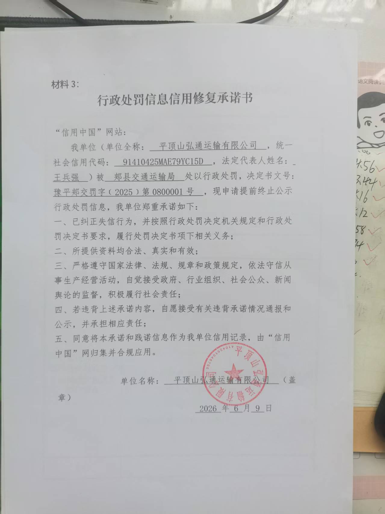 平顶山弘通运输有限公司.jpg