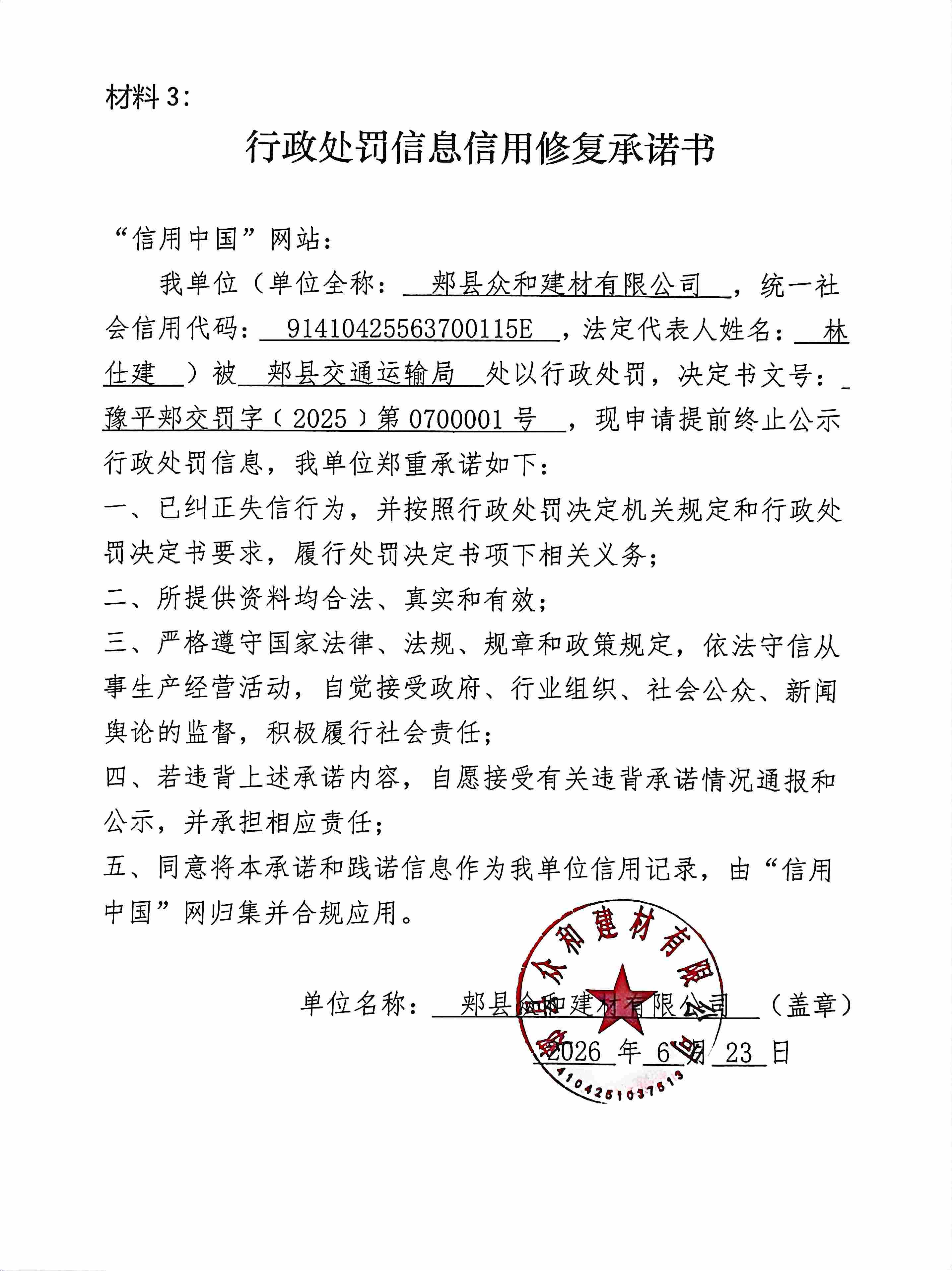 郏县众和建材有限公司.jpg