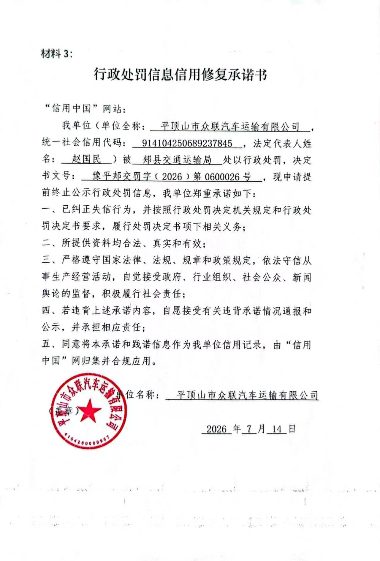 平顶山市众联汽车运输有限公司.jpg