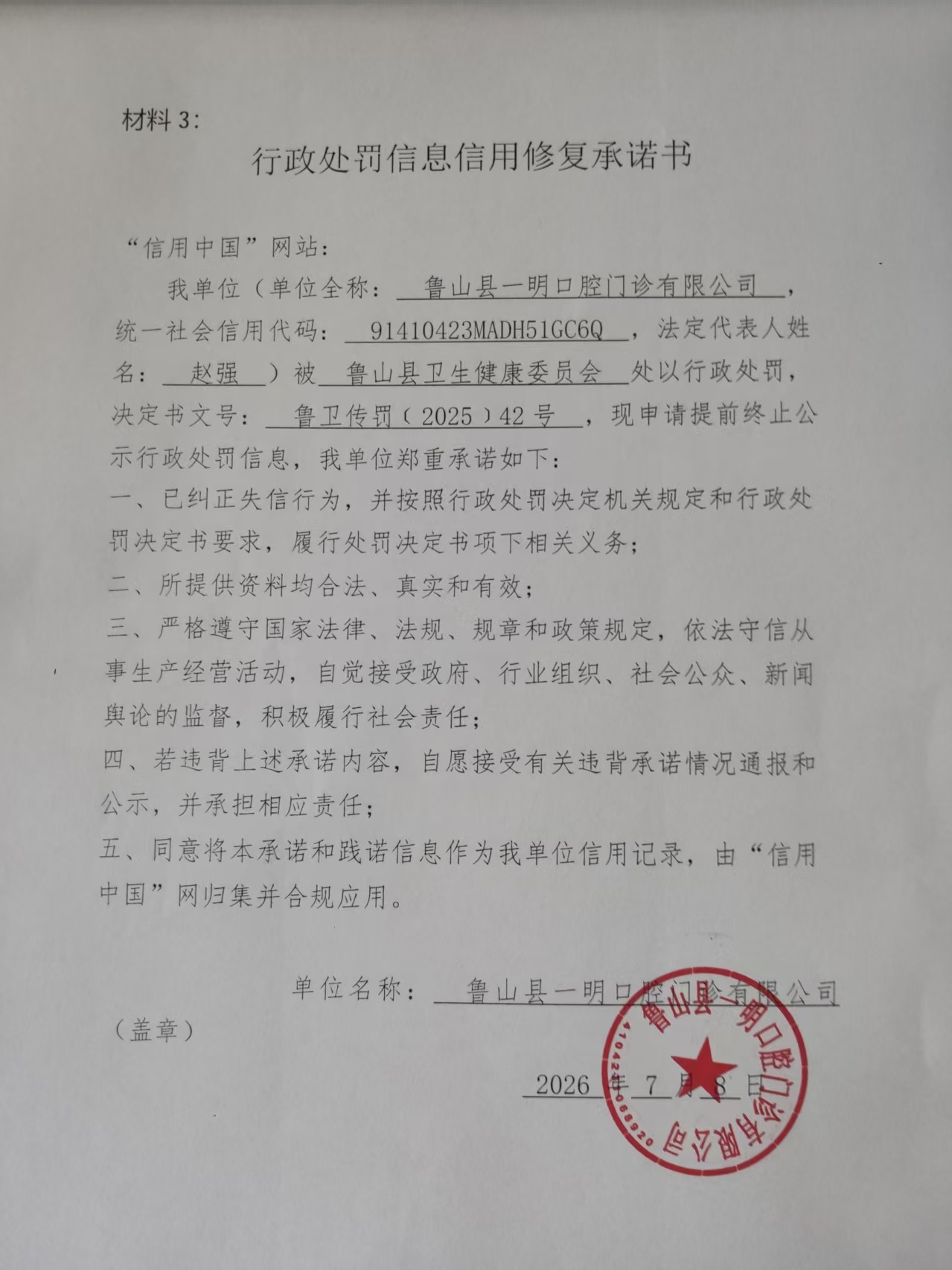 鲁山县一明口腔门诊有限公司.jpg
