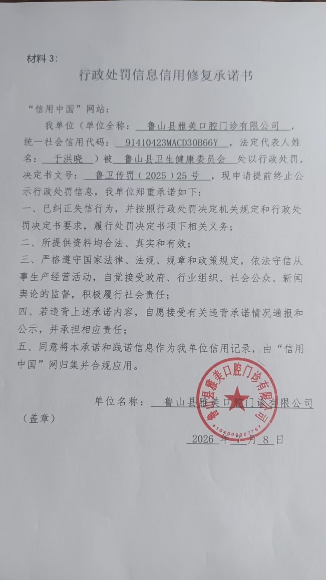 鲁山县雅美口腔门诊有限公司.jpg