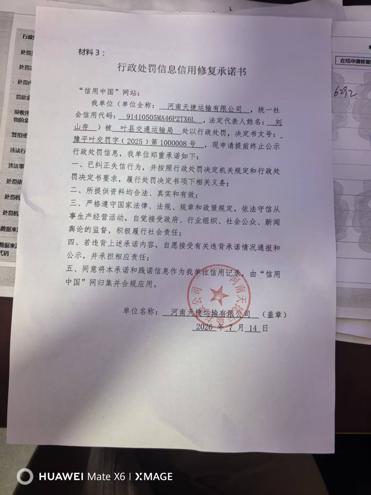河南天捷运输有限公司.jpg