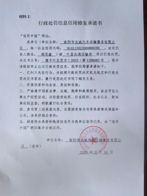 南阳市龙诚汽车运输服务有限公司.png