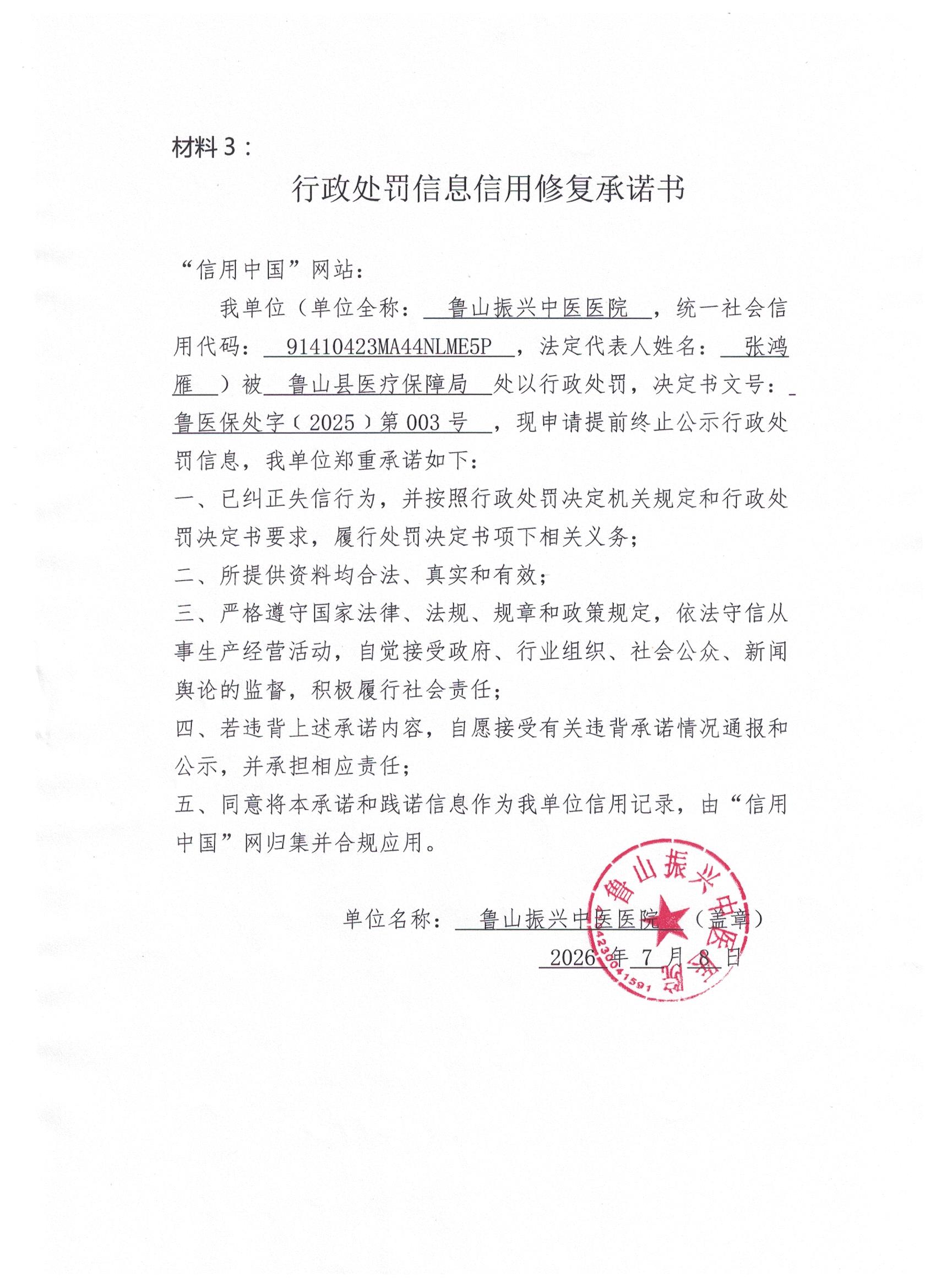 鲁山振兴中医医院.jpg