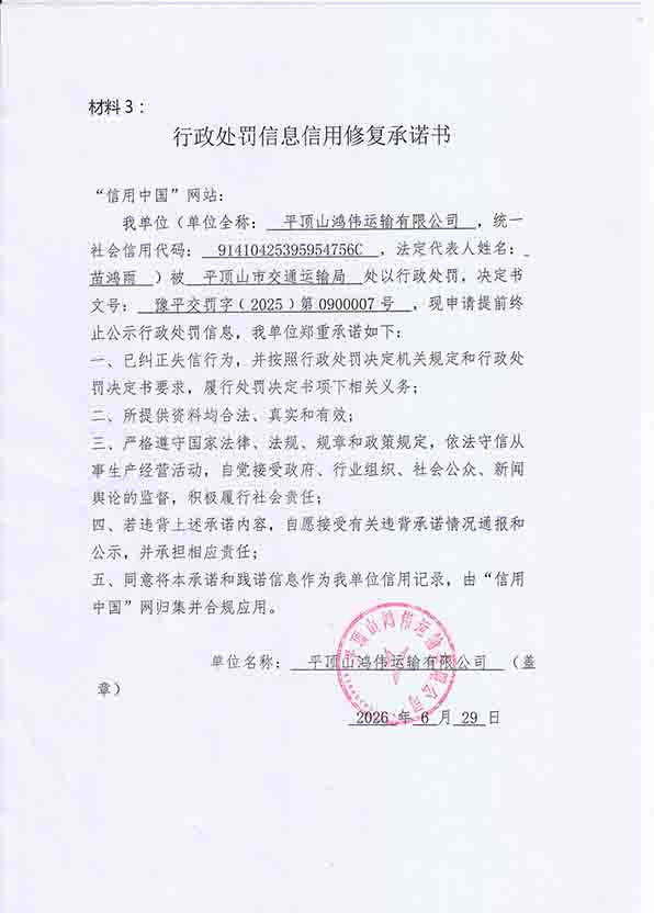 平顶山鸿伟运输有限公司.jpg