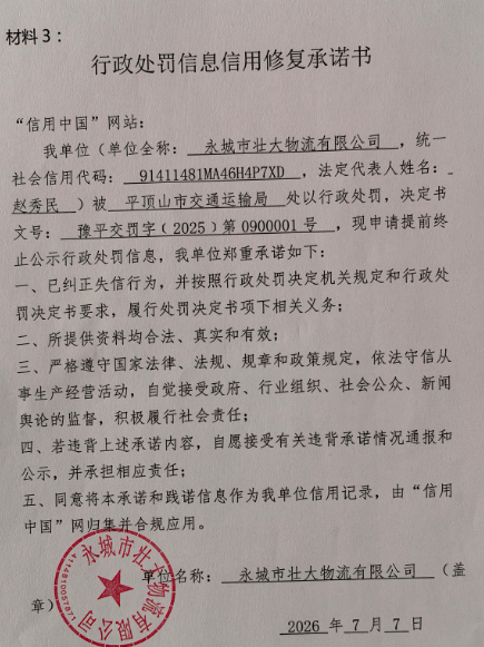 永城市壮大物流有限公司.png