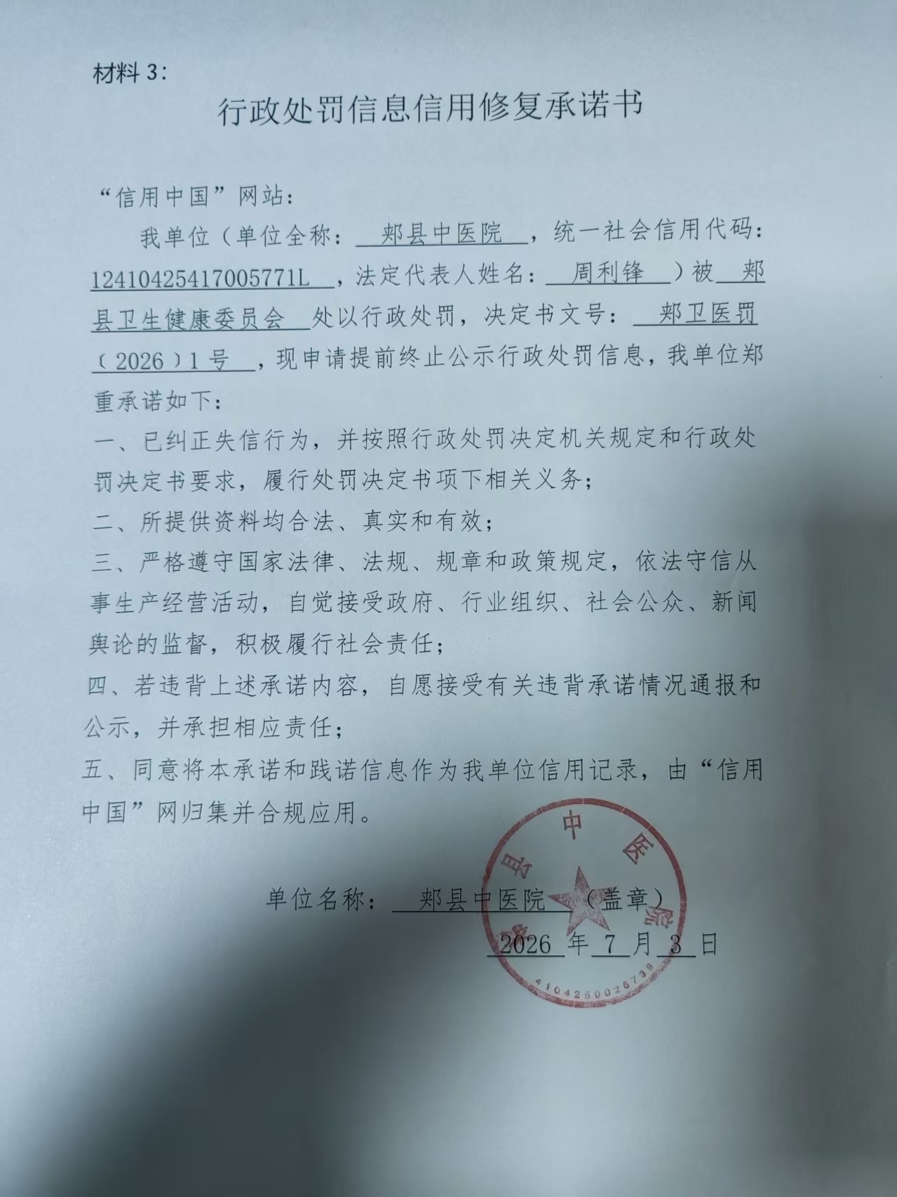 承诺书.jpg