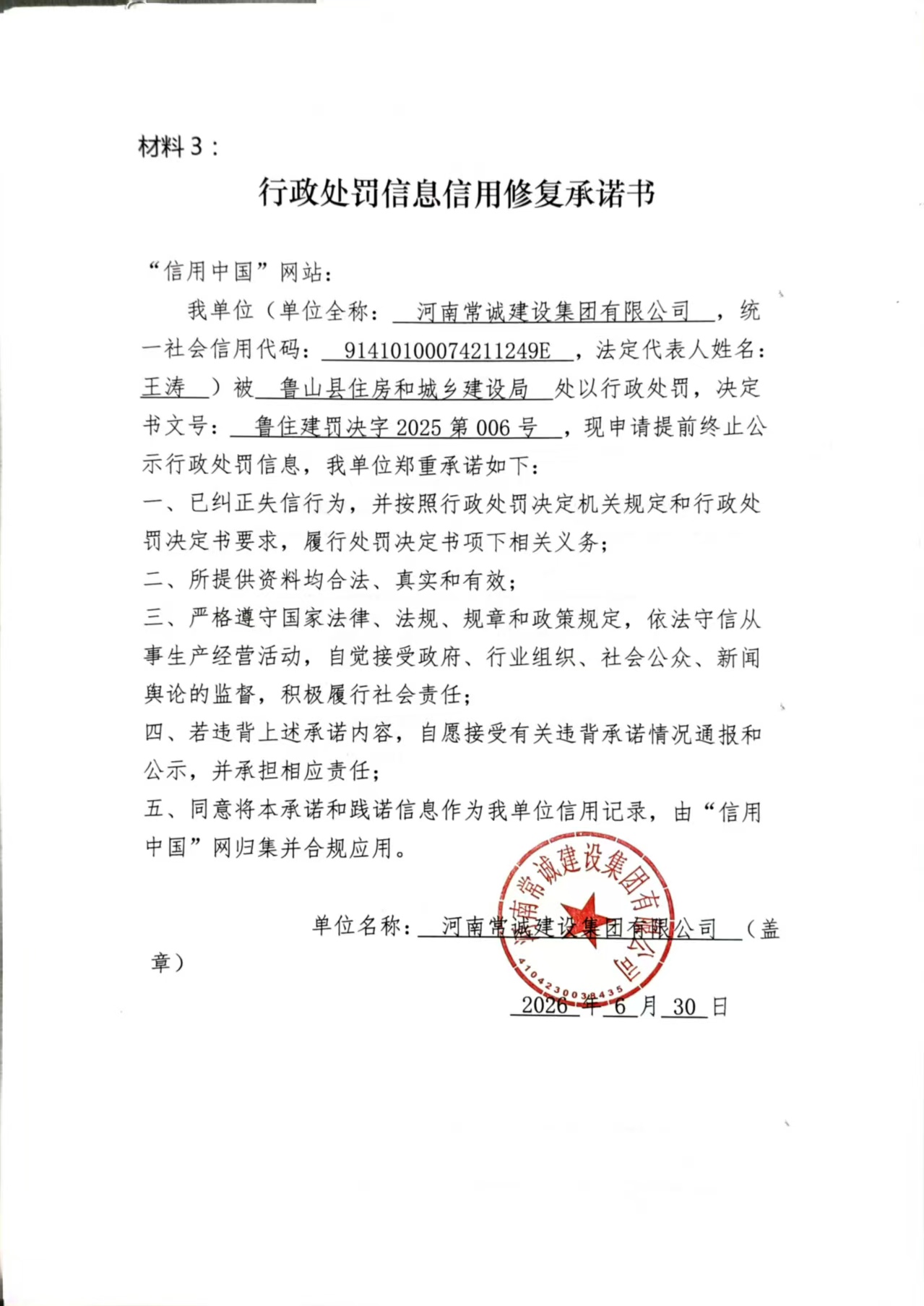 河南常诚建设集团有限公司.jpg
