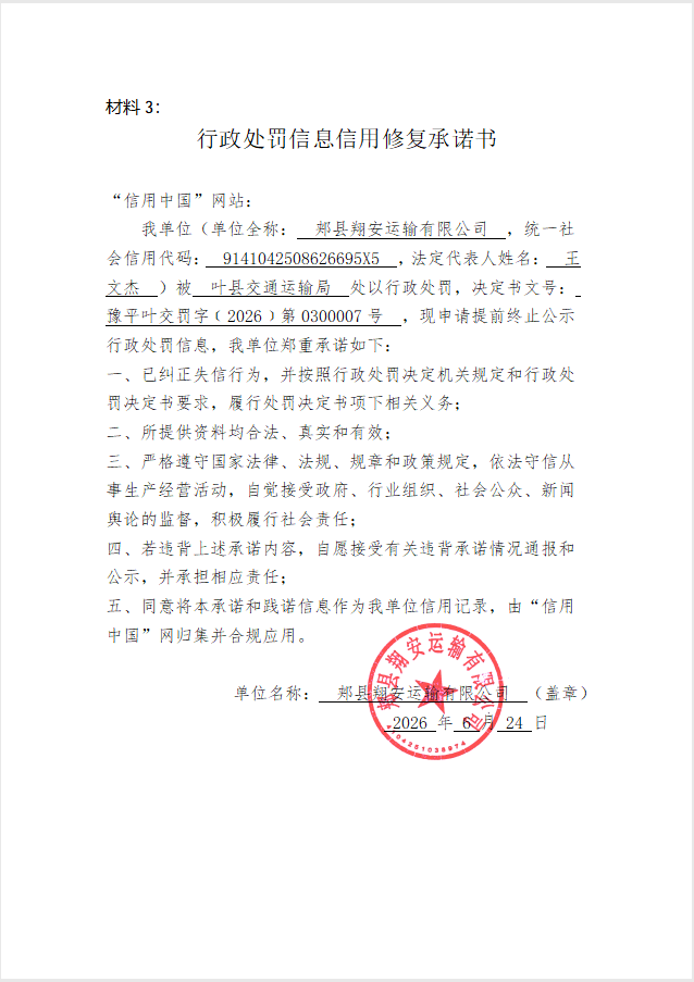 郏县翔安运输有限公司.png