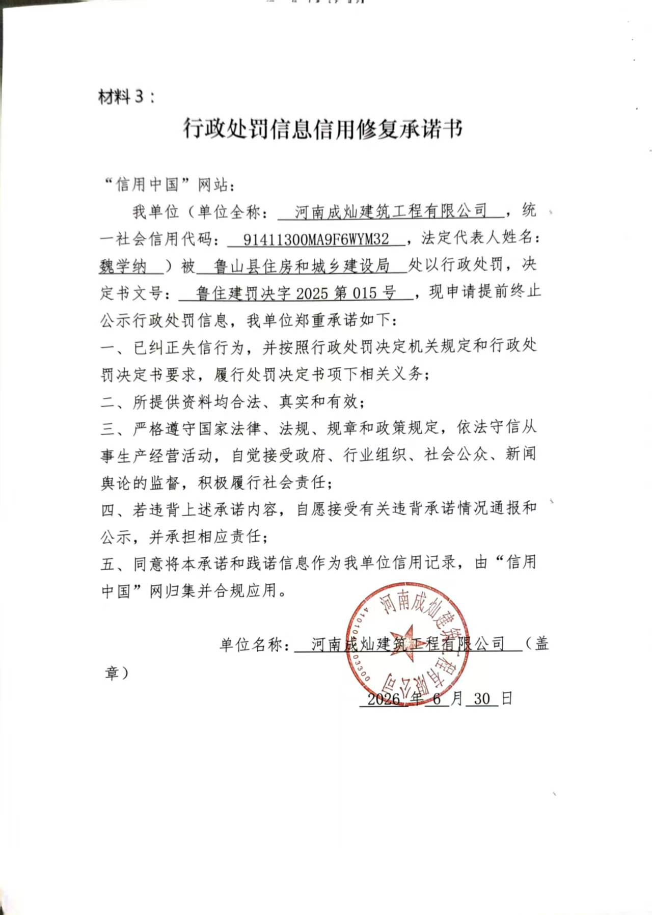 河南成灿建筑工程有限公司.jpg