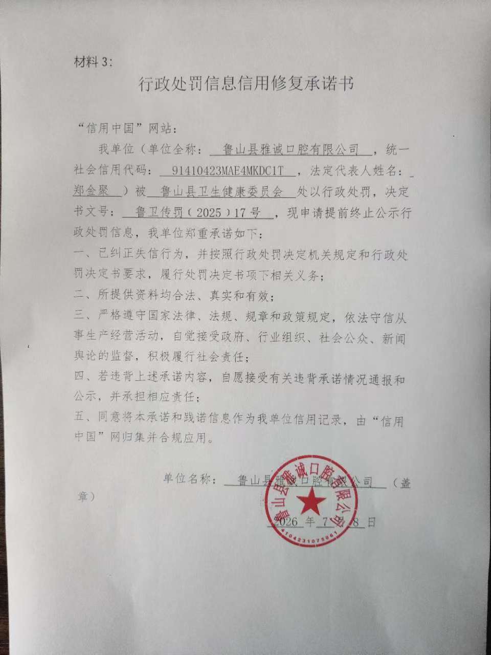 鲁山县雅诚口腔有限公司.jpg