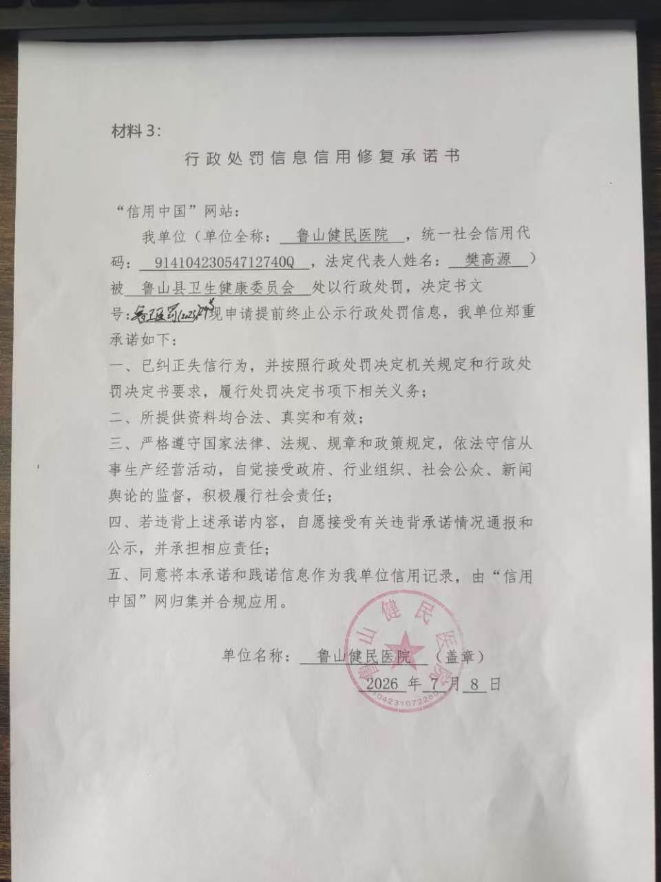 鲁山健民医院.jpg