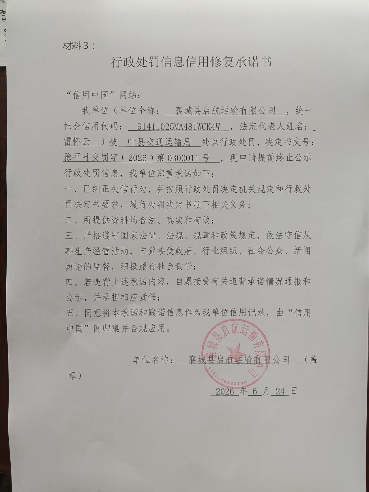 襄城县启航运输有限公司.jpg