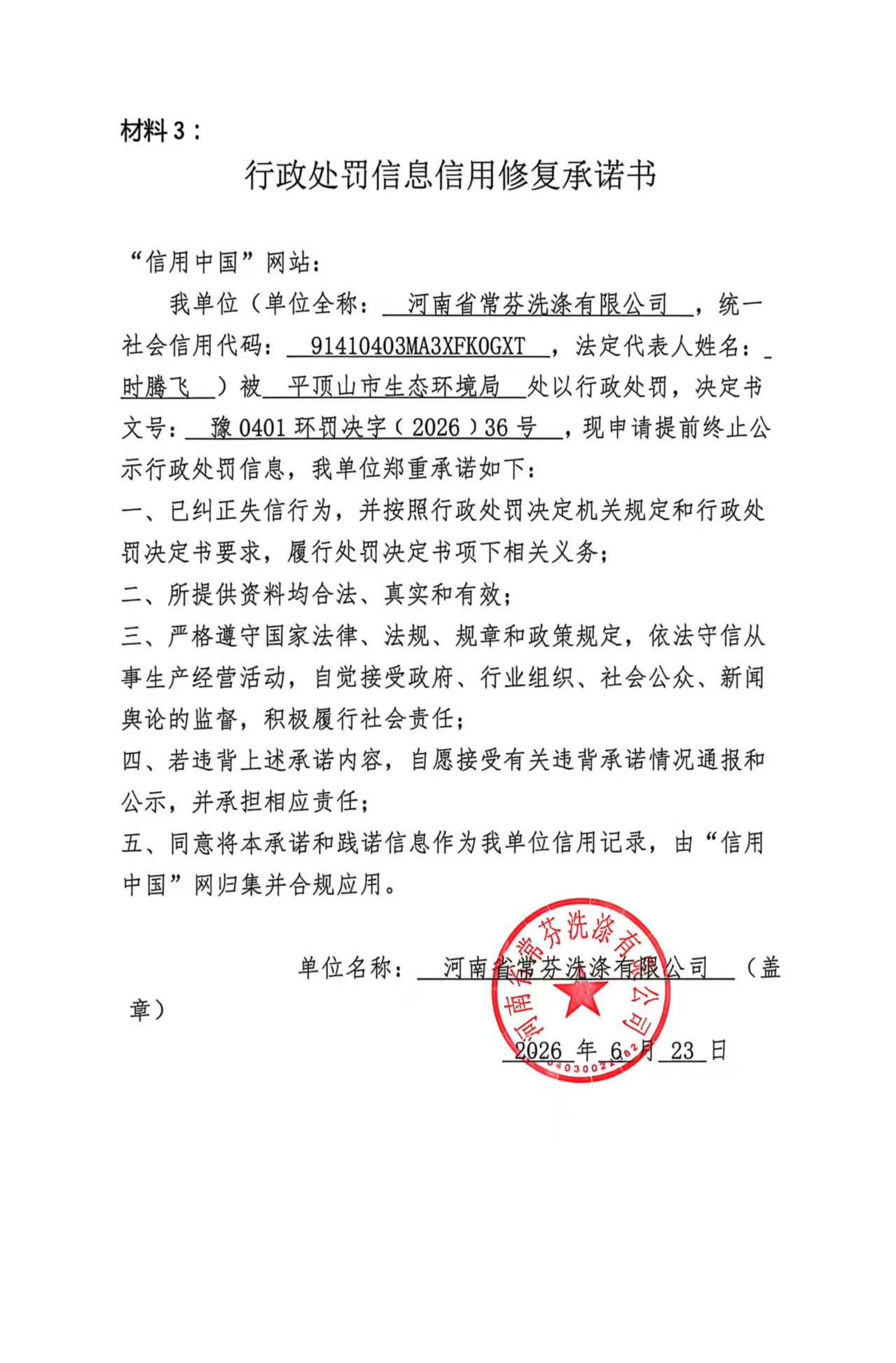 河南省常芬洗涤有限公司.jpg