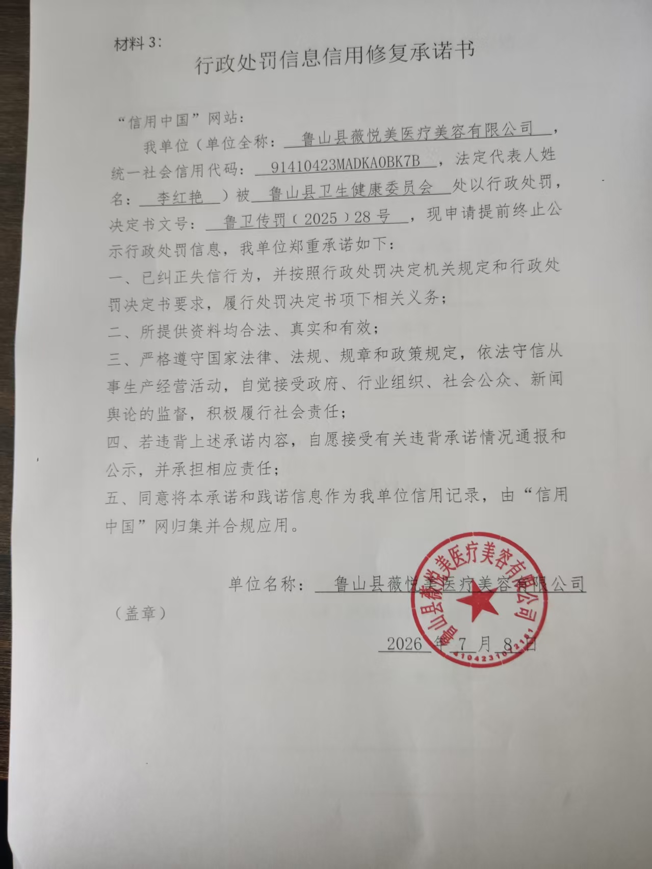 鲁山县薇悦美医疗美容有限公司.jpg