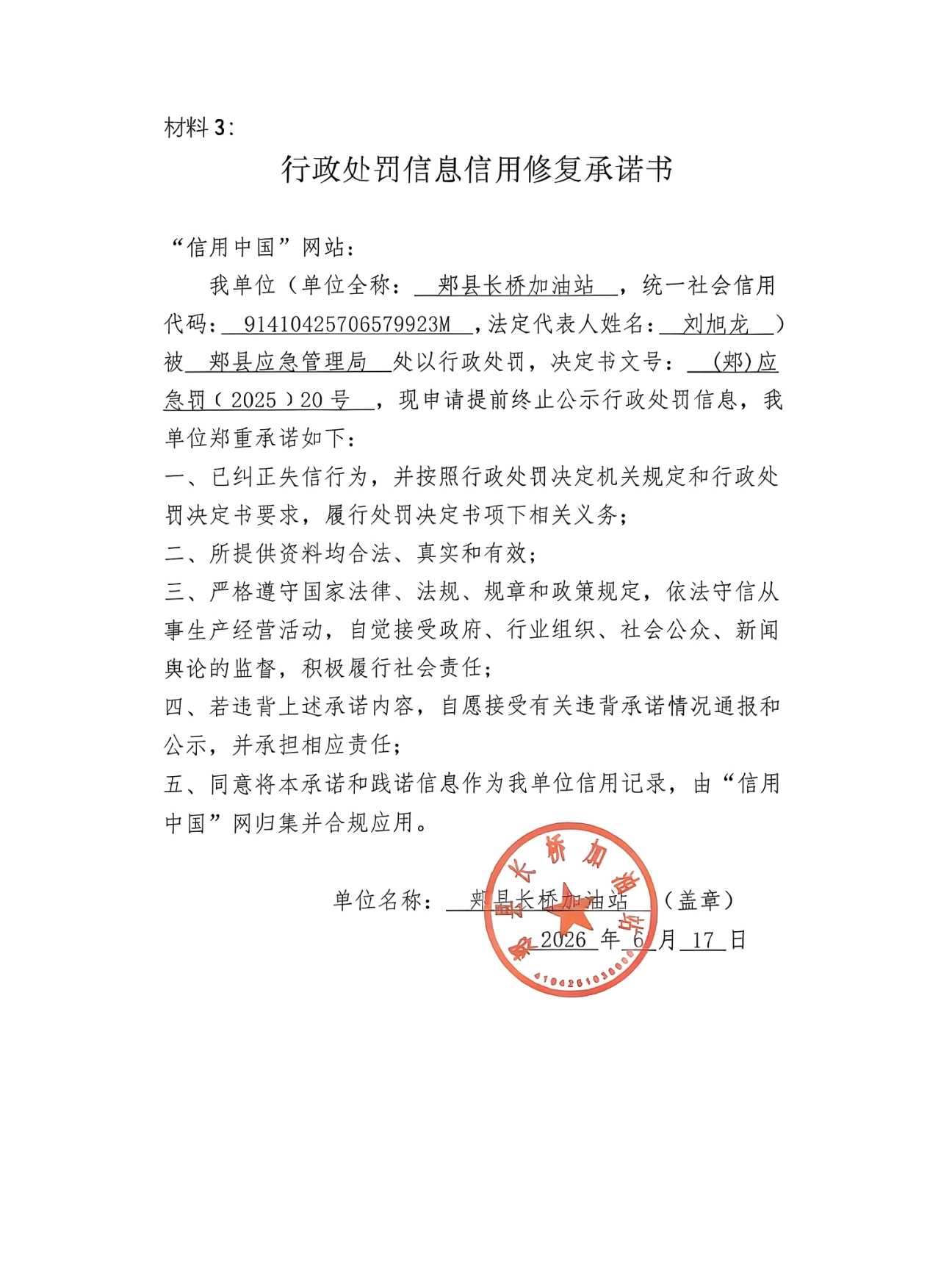 郏县长桥加油站.jpg