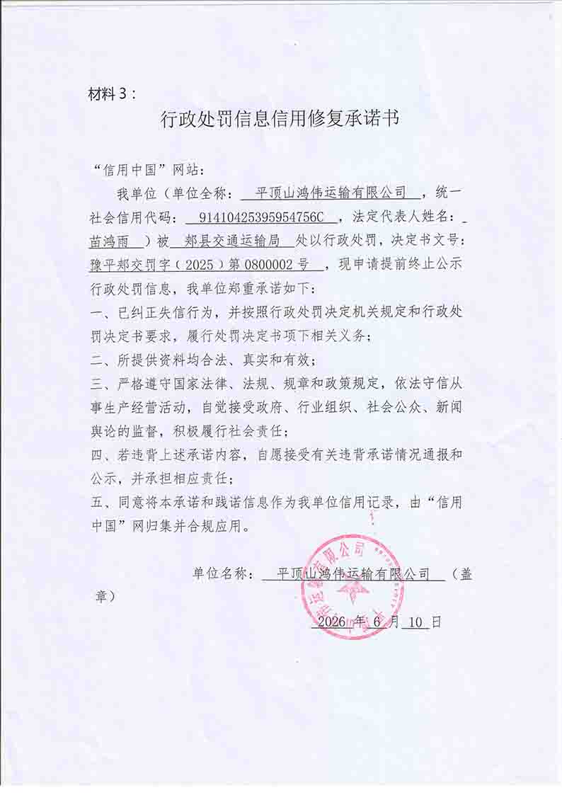 平顶山鸿伟运输有限公司.jpg