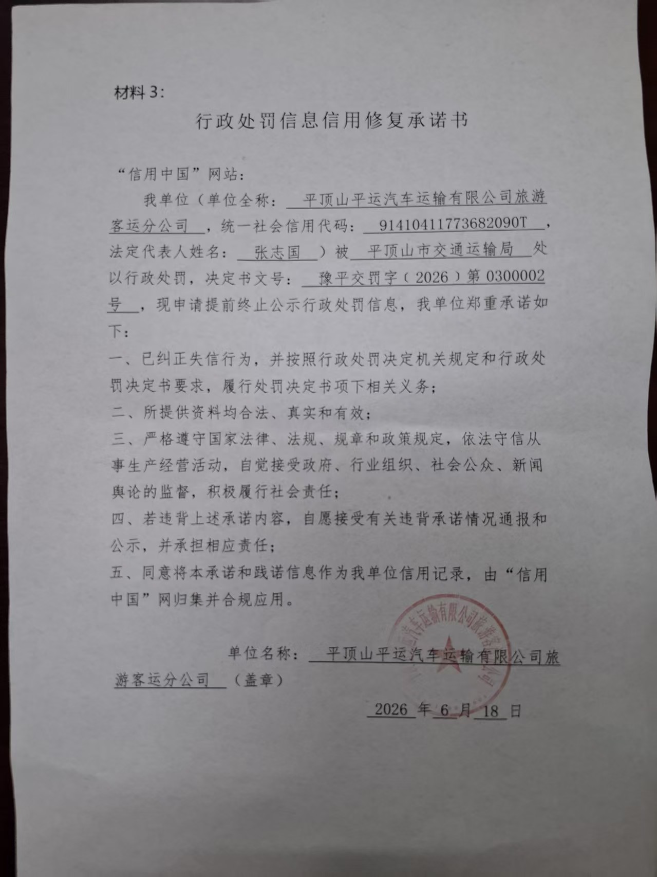 平顶山平运汽车运输有限公司旅游客运分公司.jpg