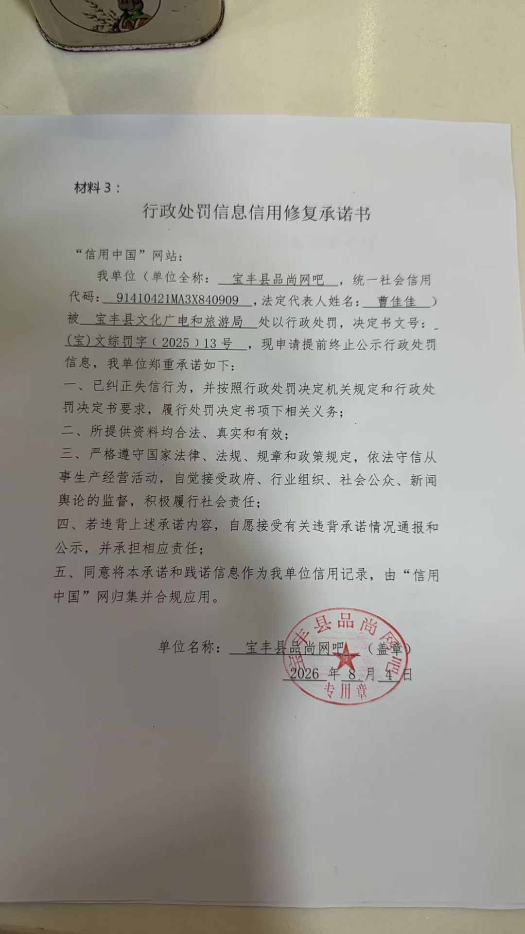 宝丰县品尚网吧 (1).jpg