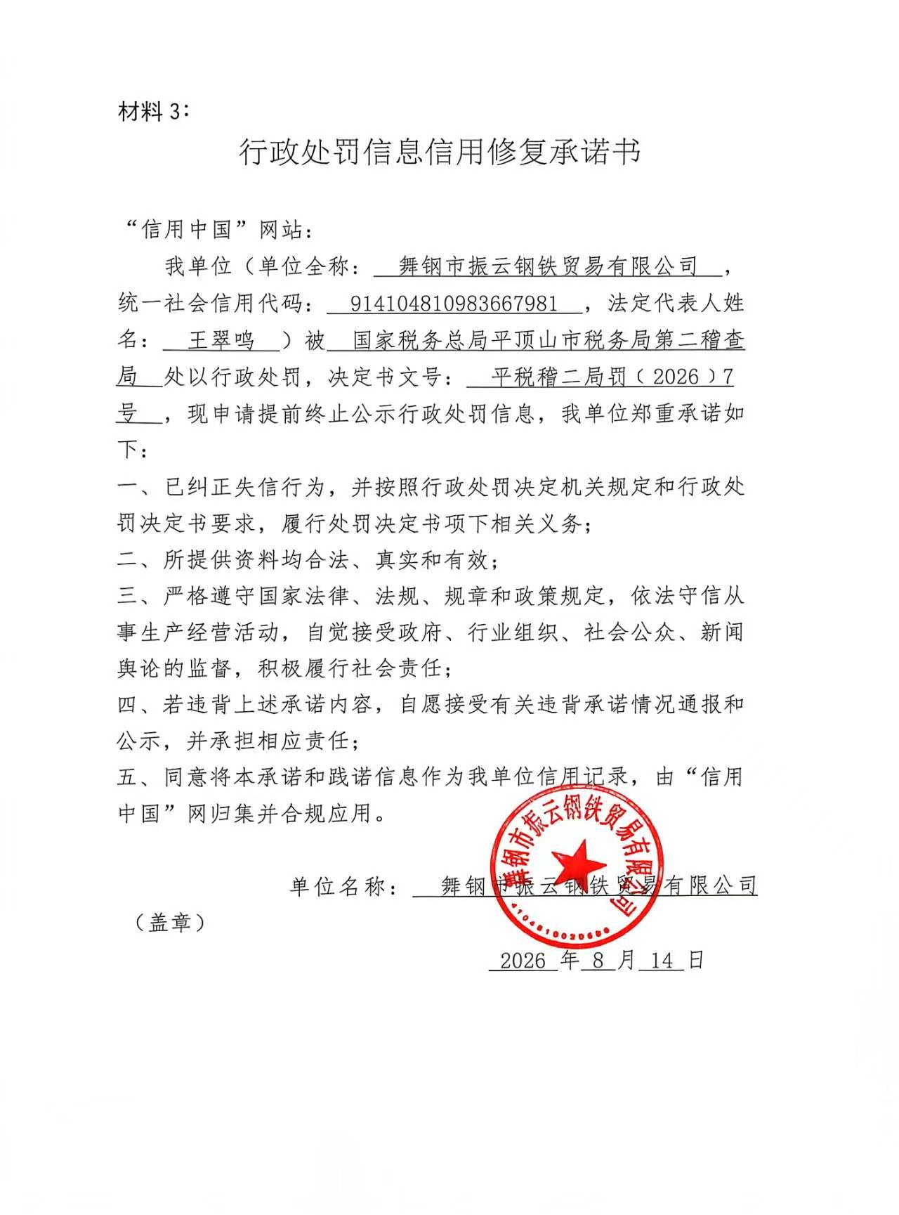 舞钢市振云钢铁贸易有限公司.jpg