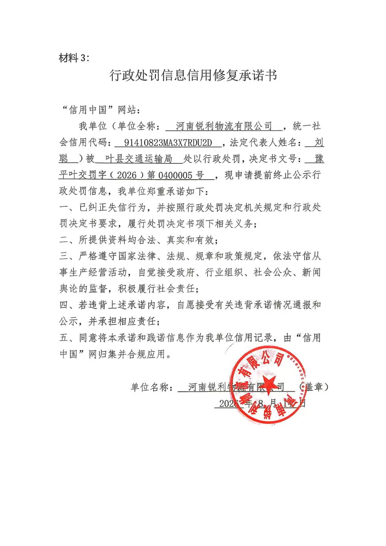 河南锐利物流有限公司.jpg