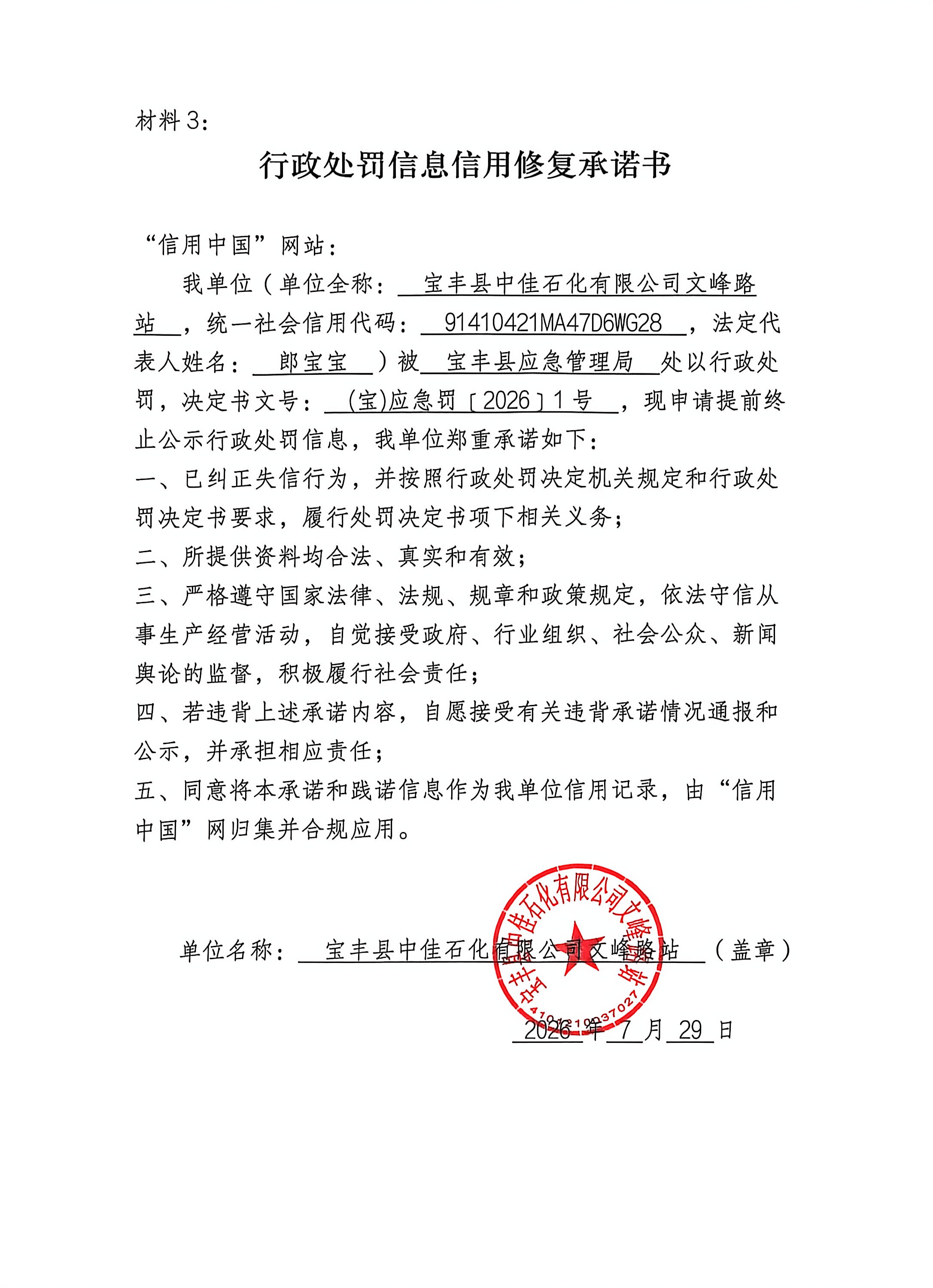 宝丰县中佳石化有限公司文峰路站 (1).jpg