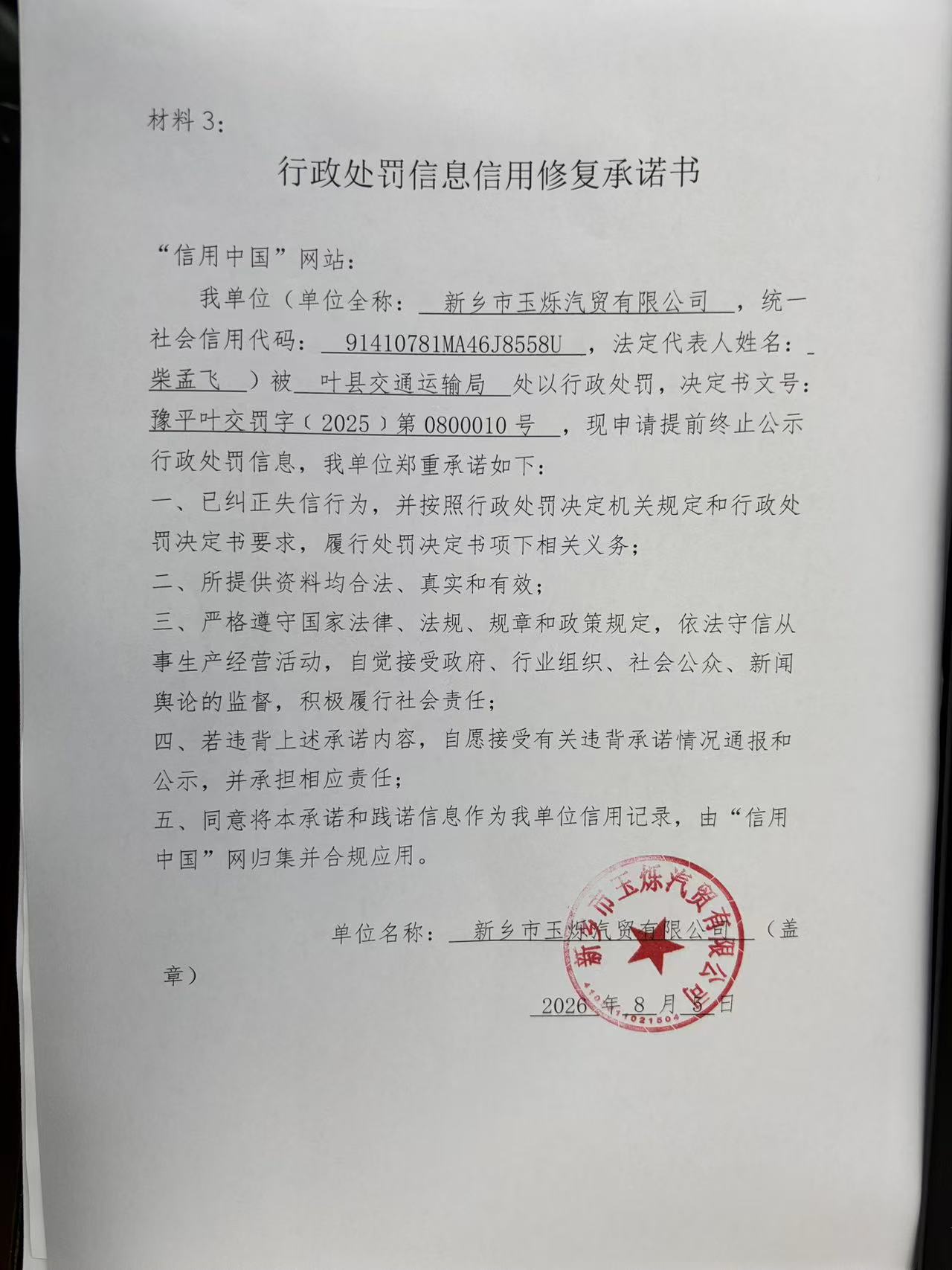 新乡市玉烁汽贸有限公司.jpg