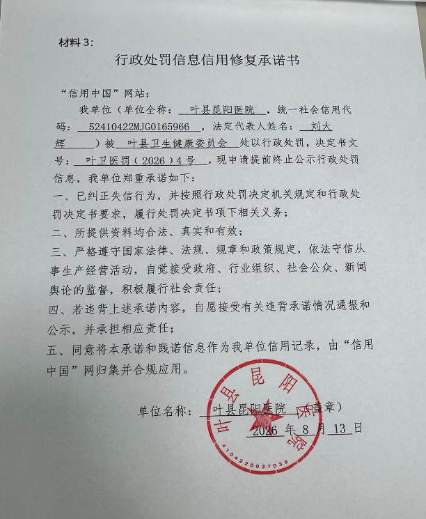 叶县昆阳医院.png