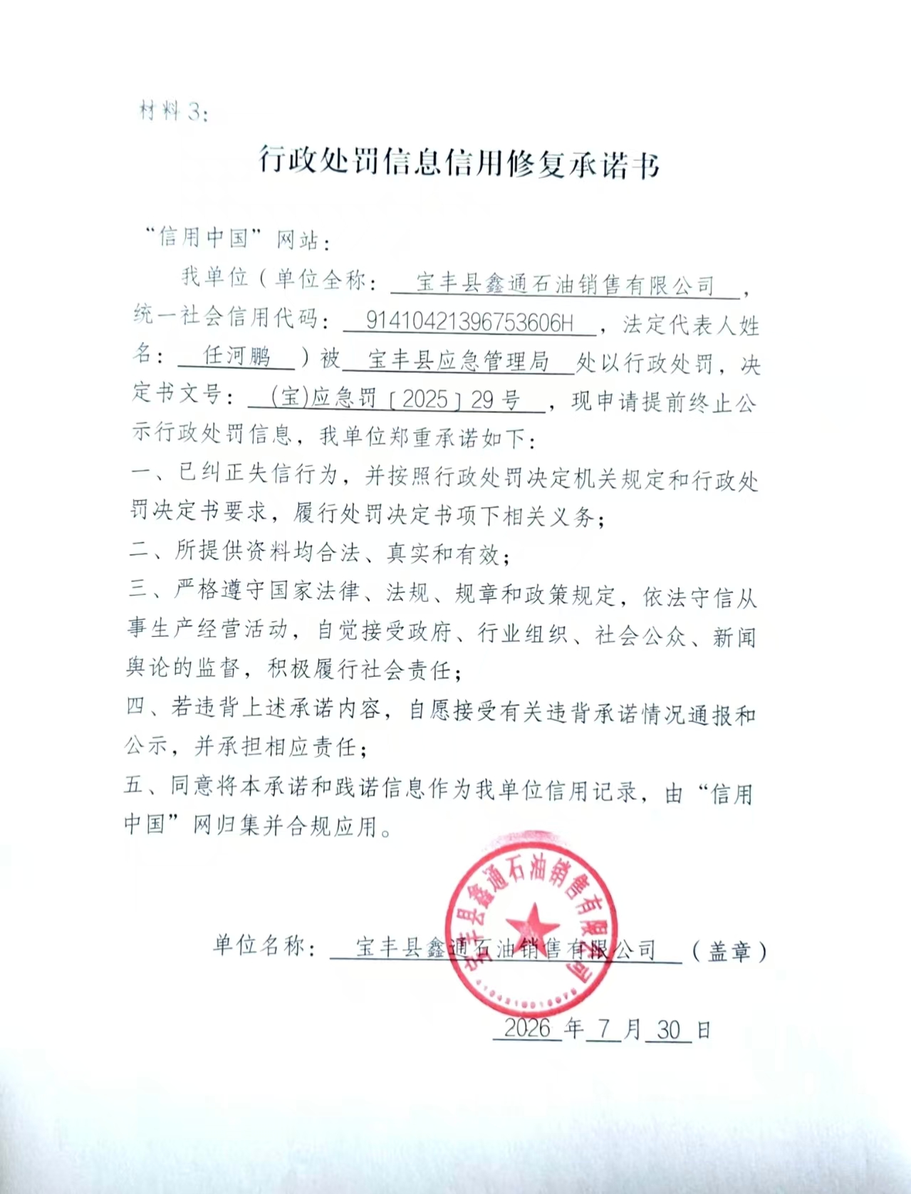 宝丰县鑫通石油销售有限公司.jpg