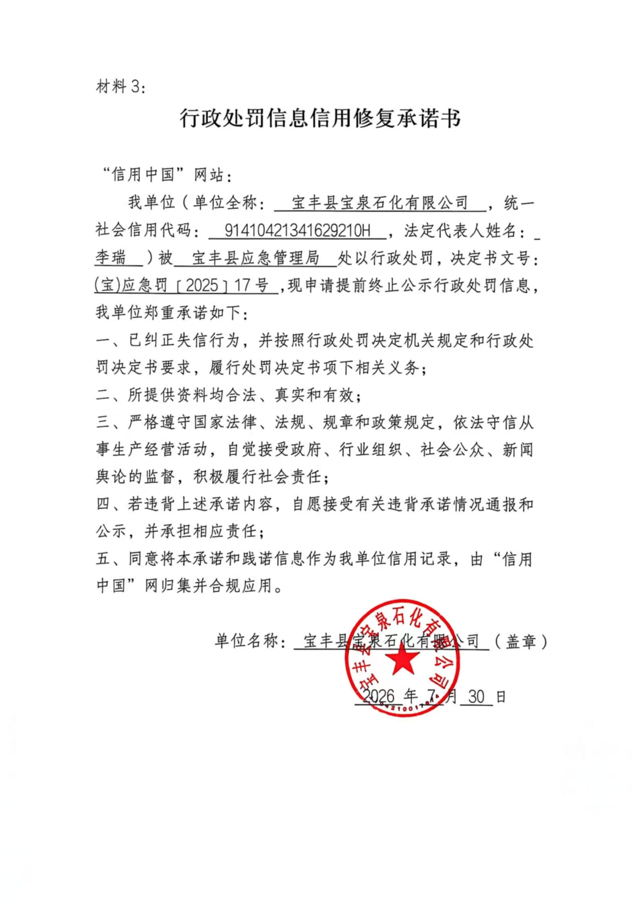 宝丰县宝泉石化有限公司.jpg