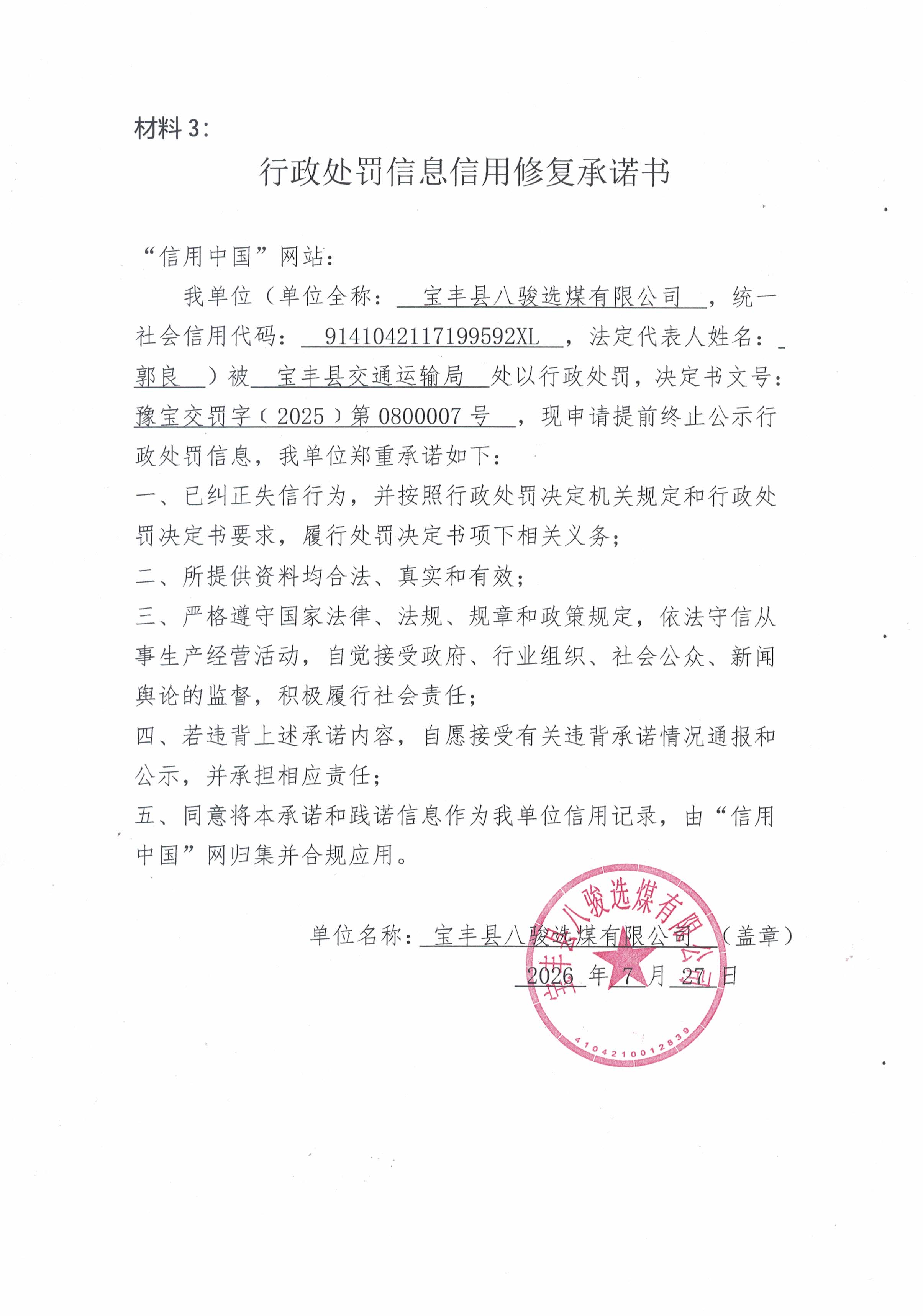 宝丰县八骏选煤有限公司.jpg