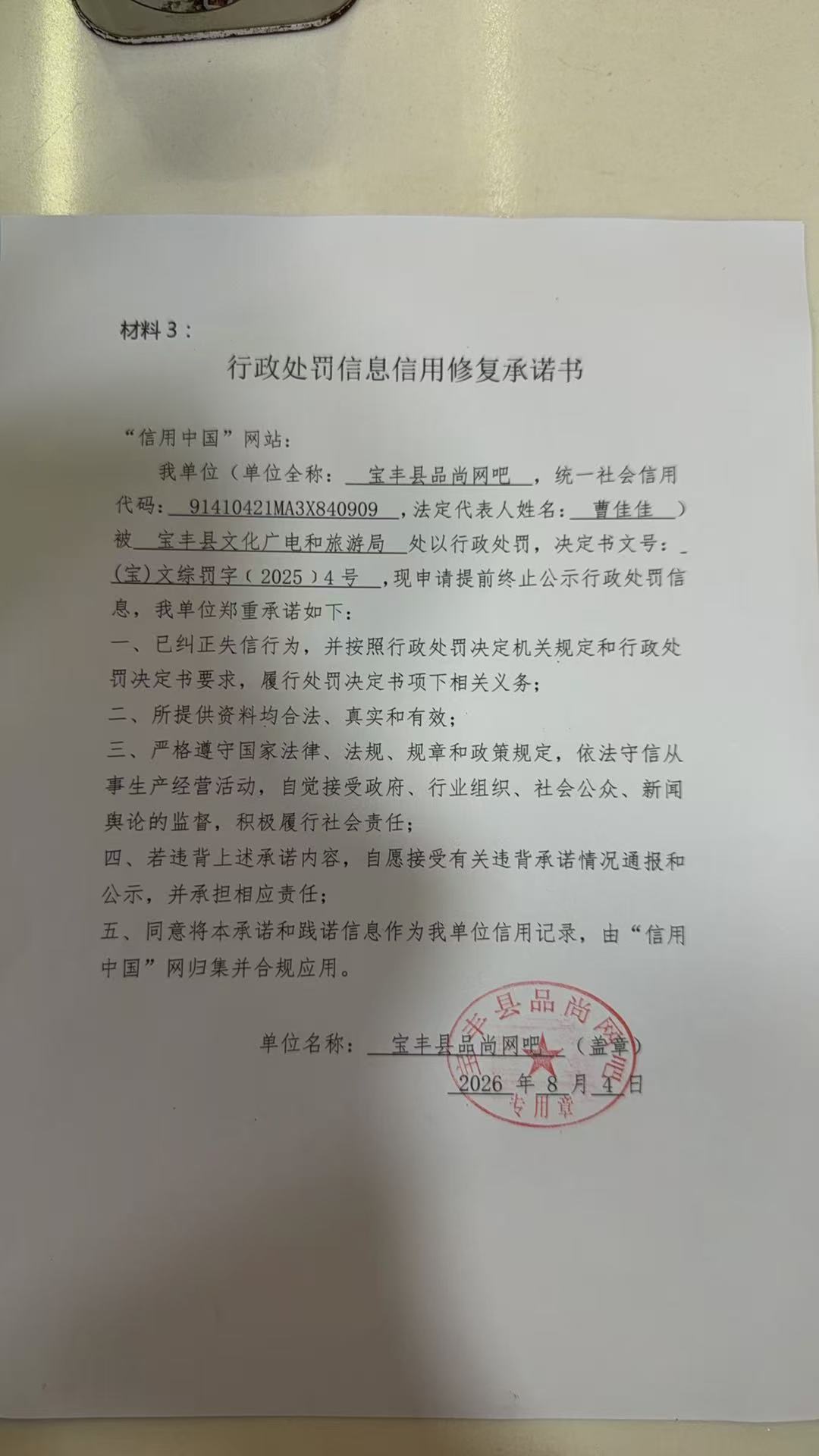 宝丰县品尚网吧.jpg