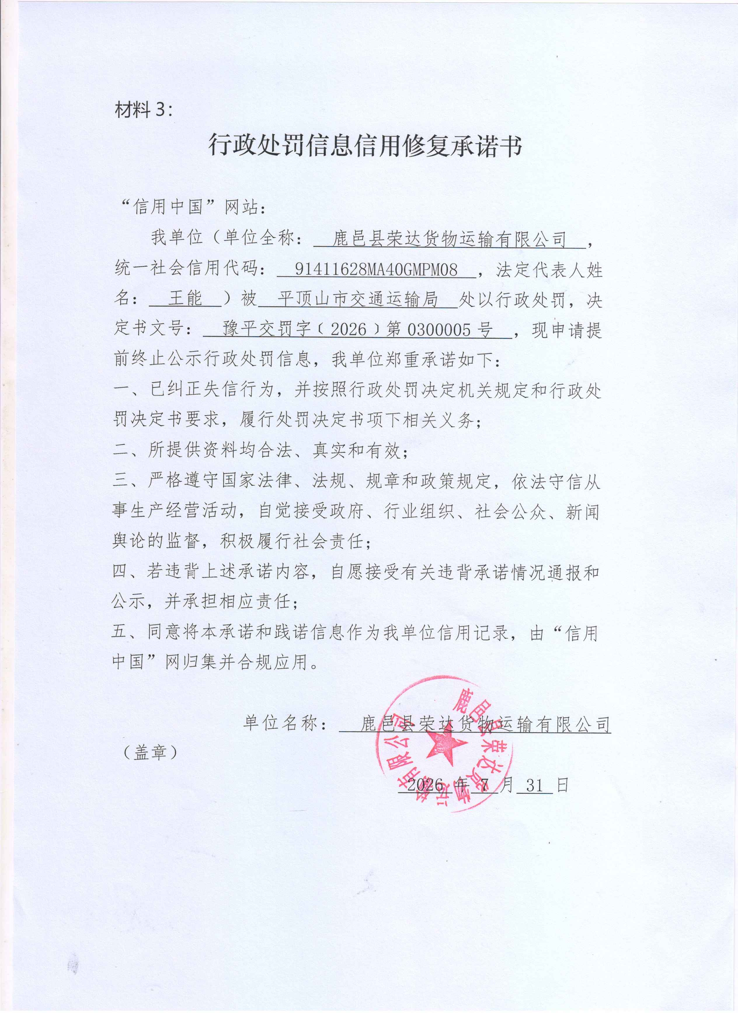 鹿邑县荣达货物运输有限公司.jpg