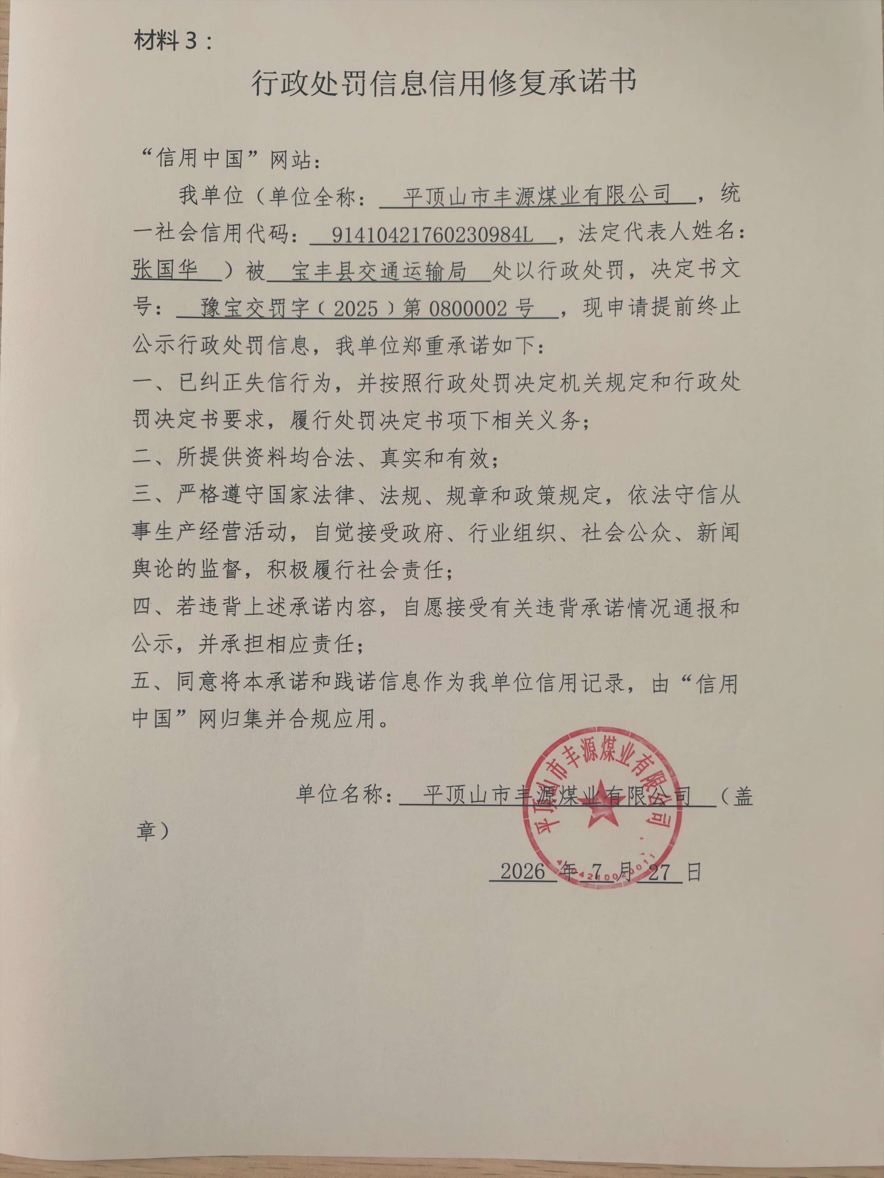 平顶山市丰源煤业有限公司.jpg
