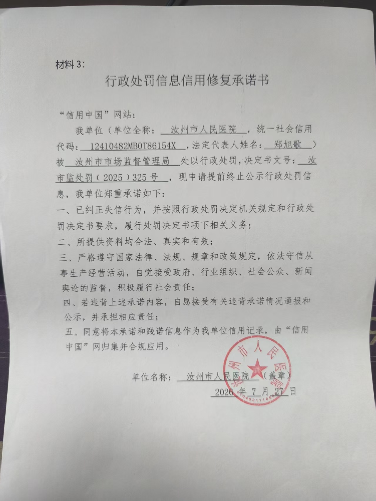 汝州市人民医院.jpg