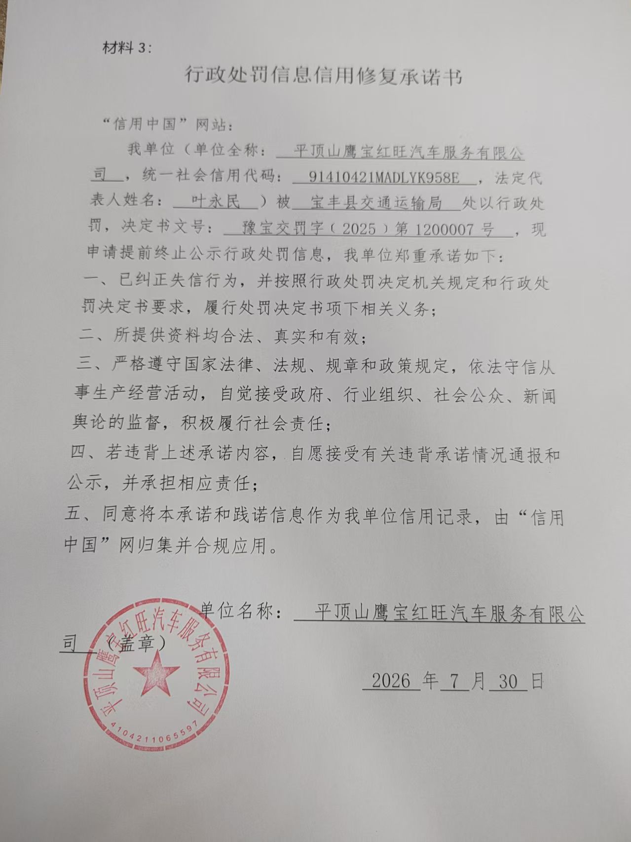 平顶山鹰宝红旺汽车服务有限公司.jpg