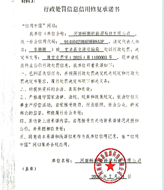 河南畅鹏新能源科技有限公司.png