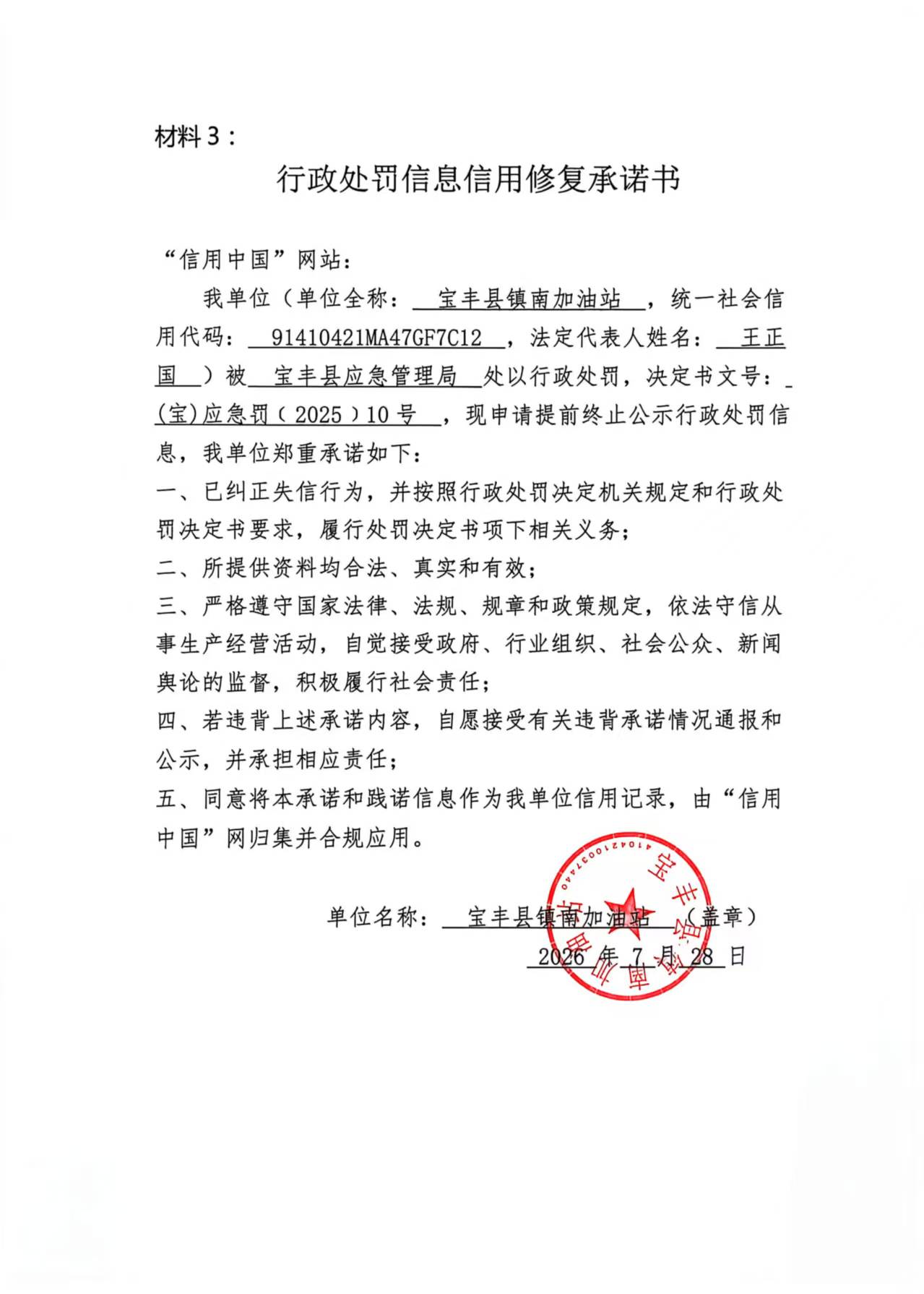 宝丰县镇南加油站.jpg