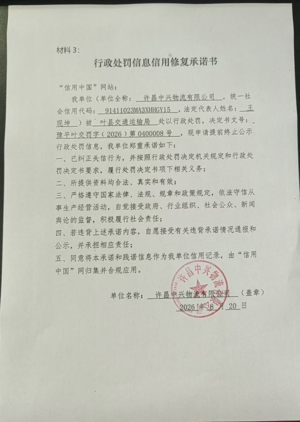 许昌中兴物流有限公司.jpg
