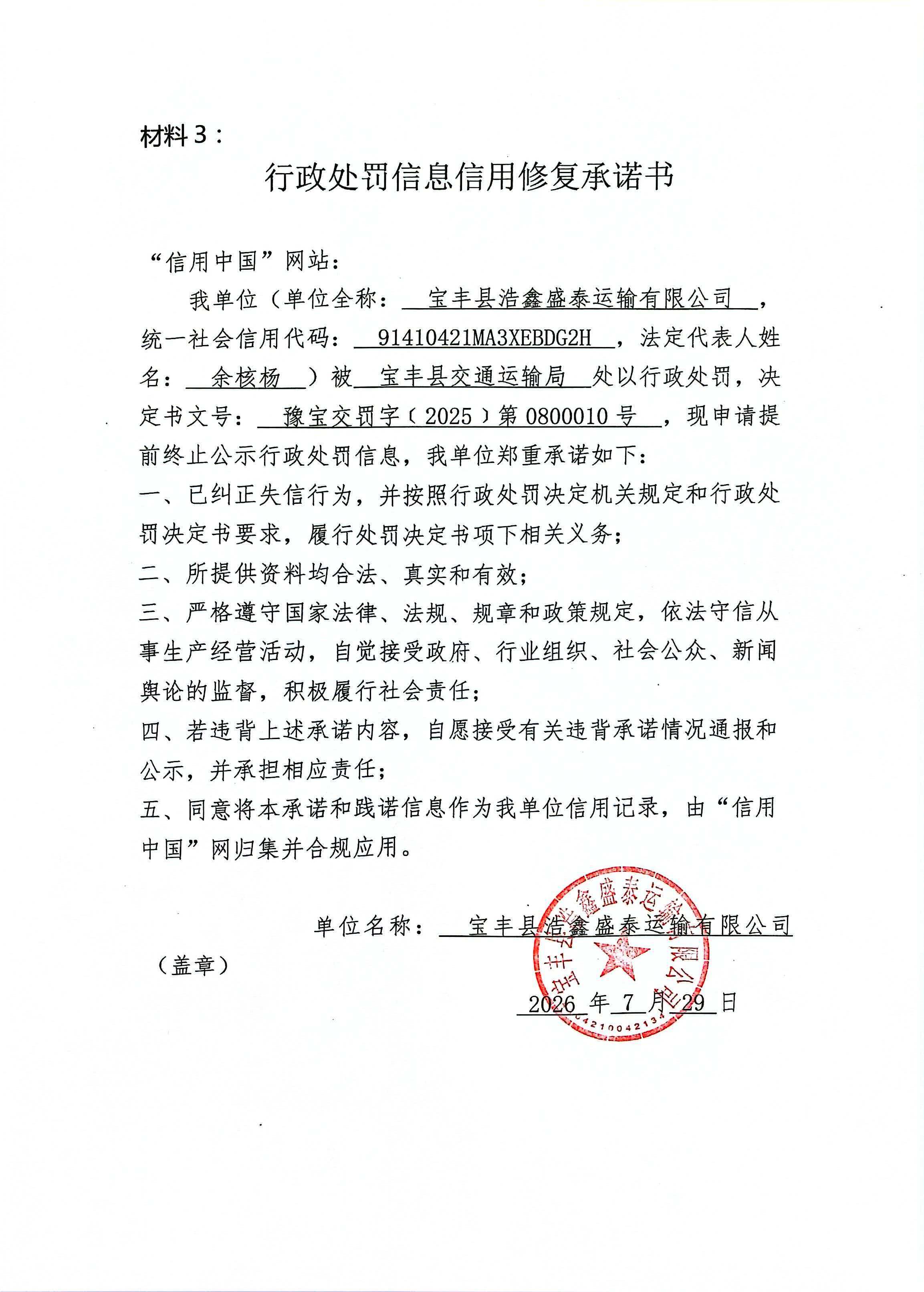 宝丰县浩鑫盛泰运输有限公司.jpg