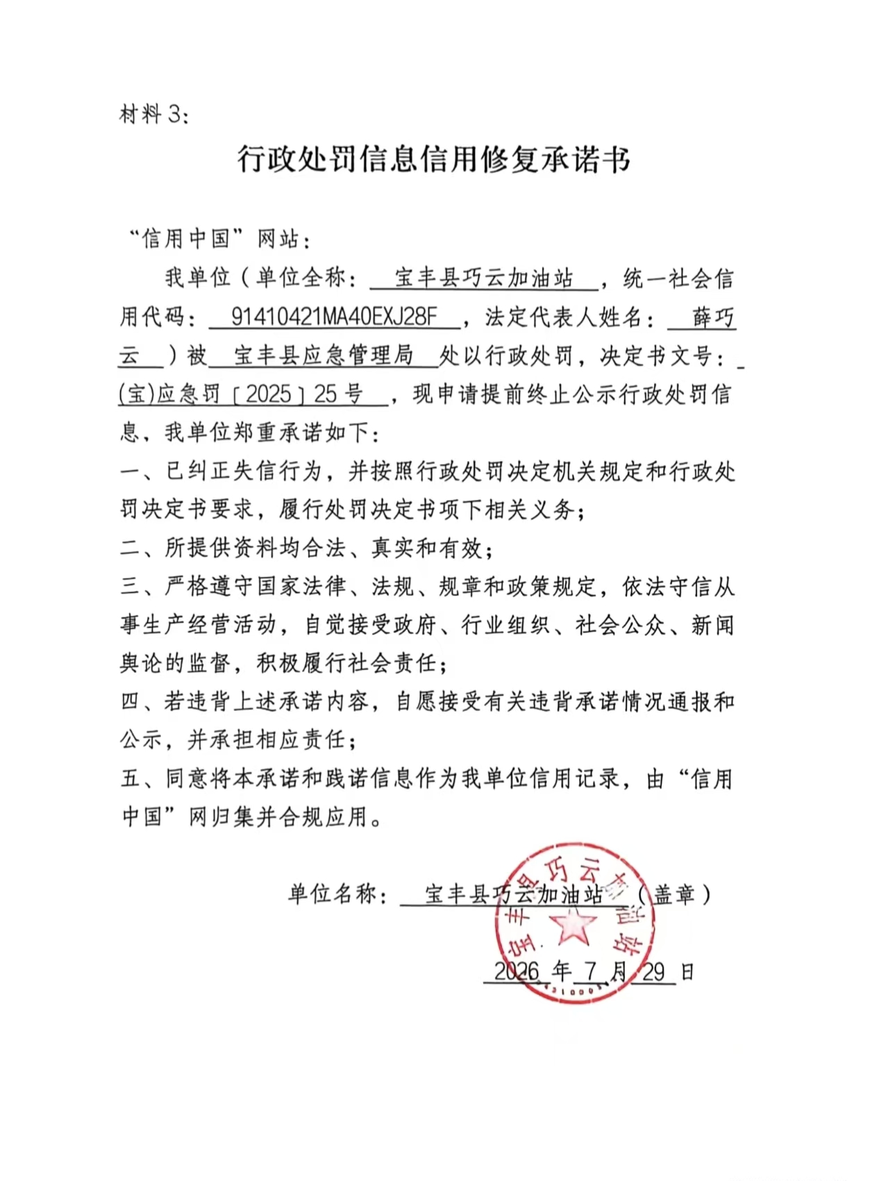 宝丰县巧云加油站.jpg