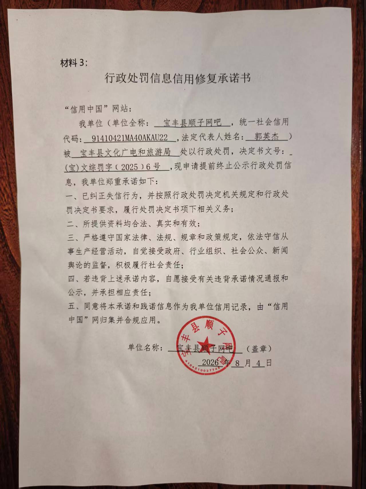 宝丰县顺子网吧.jpg