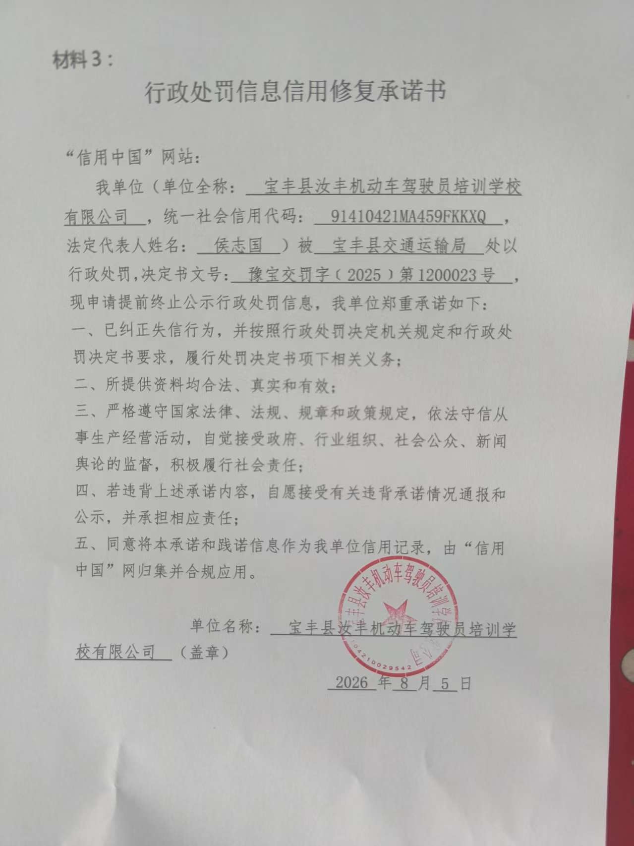 宝丰县汝丰机动车驾驶员培训学校有限公司.jpg