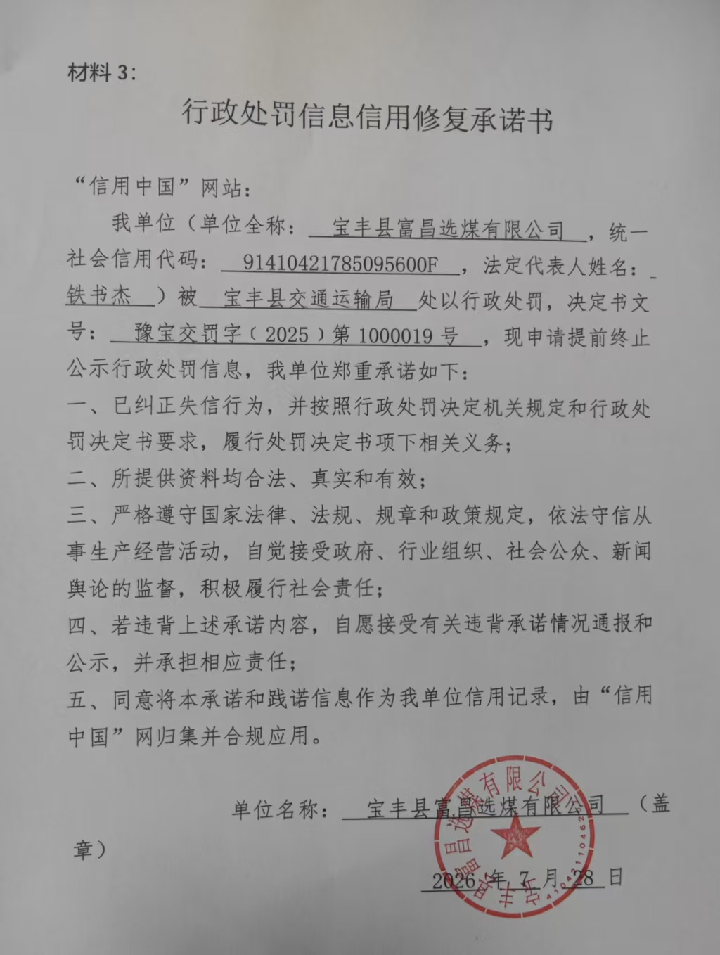 宝丰县昊程加油站有限公司 (1).jpg